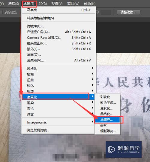 PS怎么给图片的局部打马赛克？