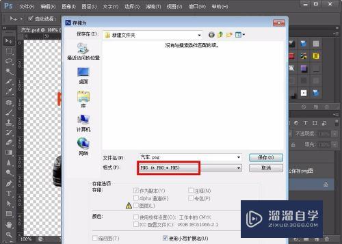PS 怎么保存png图？