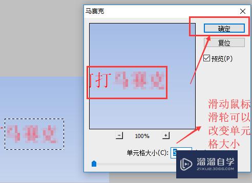 PS 如何打马赛克？