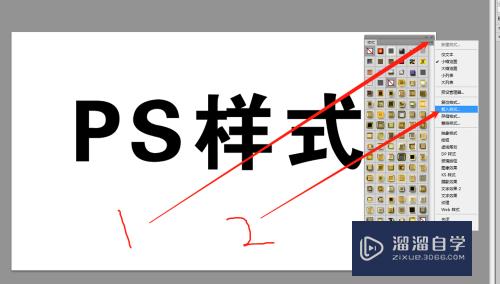 PS样式怎么用？