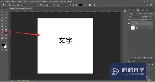 Photoshop中如何将文字转曲？