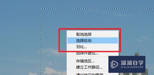 PS中如何反向选择选区？