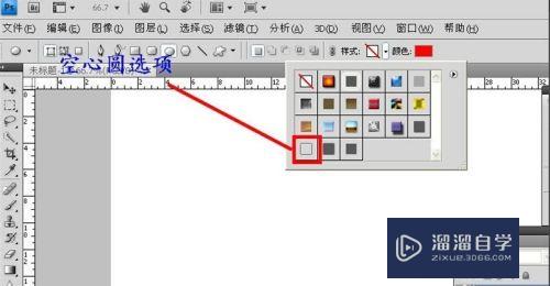 叫你怎么用PS画圆圈、包括空心圈？