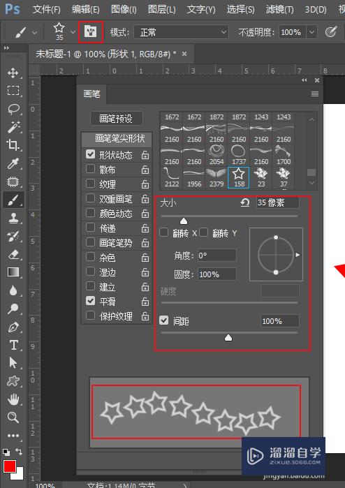 PS如何添加自定义画笔？