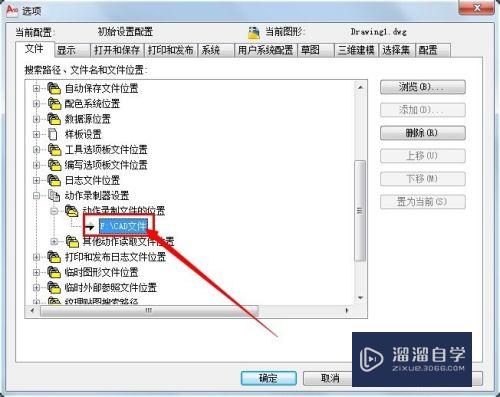 AutoCAD中如何设置动作录制器的宏文件路径？