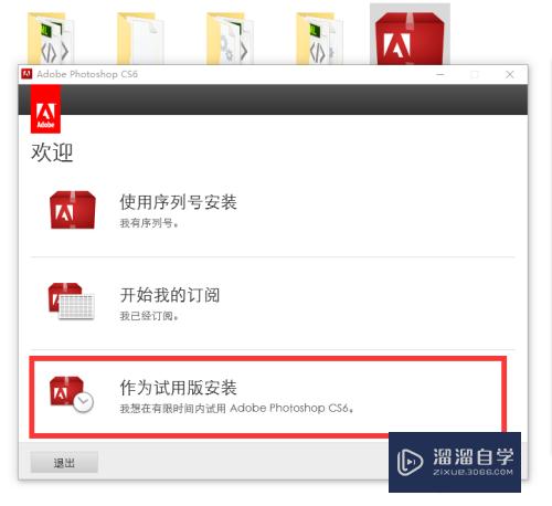 如何下载官方正版Photoshop CS6并安装PS CS6？