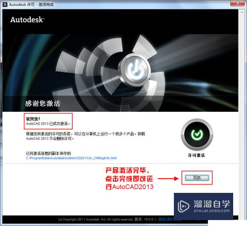 Auto CAD2013中文版下载安装激活详解图文教程