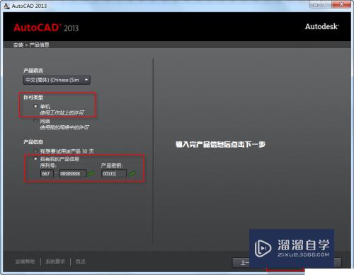 Auto CAD2013中文版下载安装激活详解图文教程