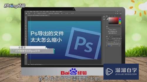 PS导出的文件<esred>太大</esred>怎么<esred>缩小</esred>？