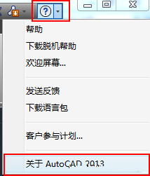 Auto CAD2013中文版下载安装激活详解图文教程