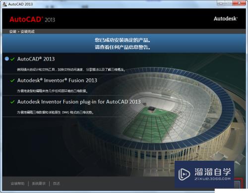 Auto CAD2013中文版下载安装激活详解图文教程