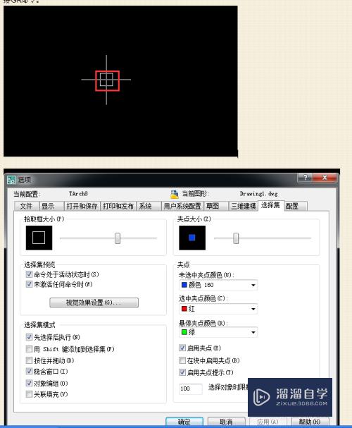 AutoCAD靶框与拾取框