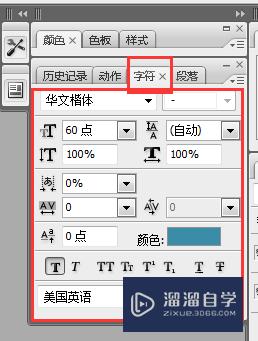 在Photoshop中字体颜色如何改变？