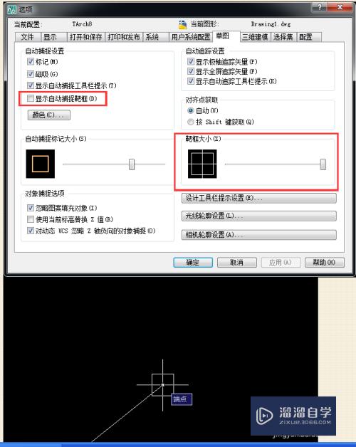 AutoCAD靶框与拾取框