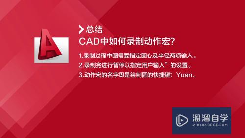 CAD中如何录制动作宏？