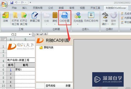 如何从CAD图导出到Excel？