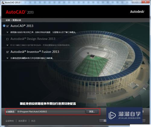 Auto CAD2013中文版下载安装激活详解图文教程