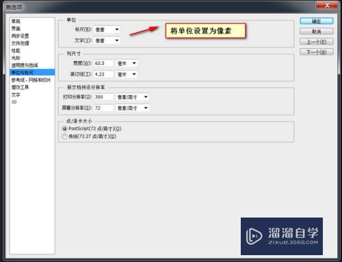 PS切图如何进行<esred>初始</esred>化<esred>设置</esred>？