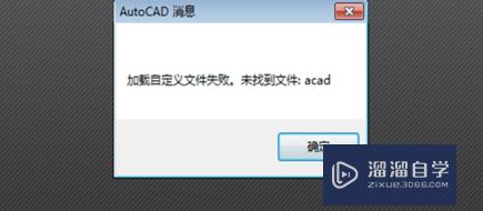 <esred>CAD</esred><esred>加载</esred><esred>自定</esred><esred>义</esred><esred>文件</esred><esred>失败</esred>怎么处理？