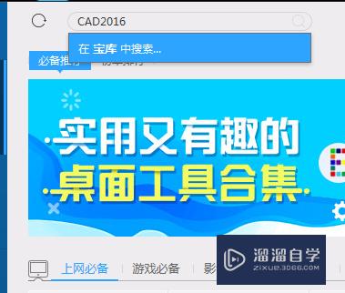 如何在电脑安装CAD2016软件？