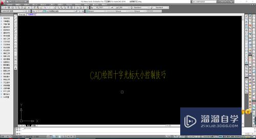 <esred>CAD</esred><esred>绘图</esred>中十字光标大小<esred>调整</esred>教程
