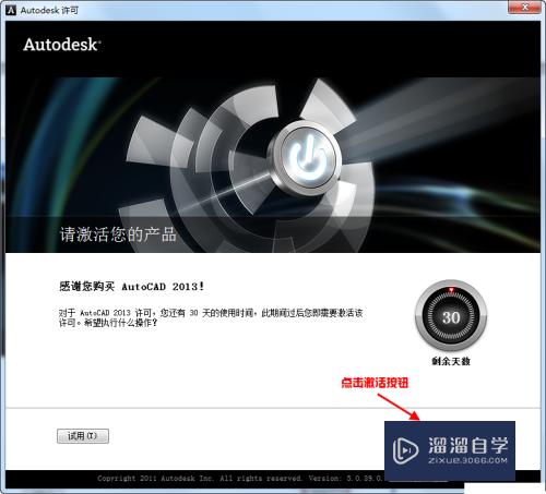 Auto CAD2013中文版下载安装激活详解图文教程