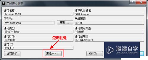 Auto CAD2013中文版下载安装激活详解图文教程