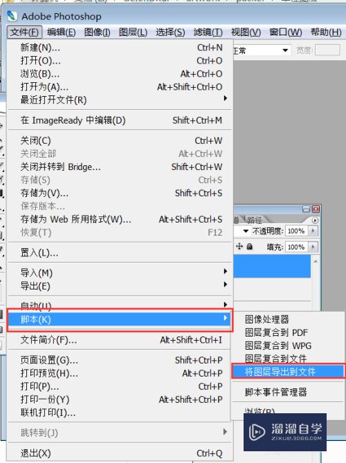 如何将PS的图层导出成png或其他格式的图片文件？