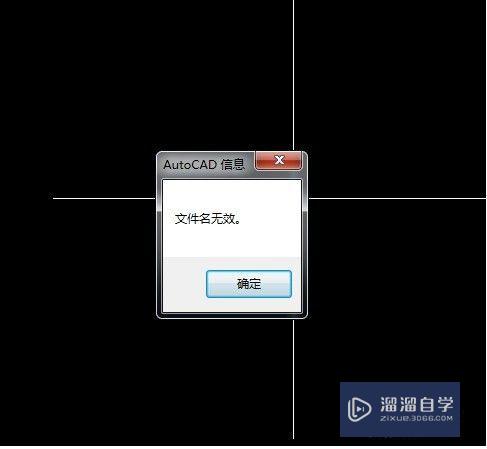<esred>打开</esred><esred>CAD</esred><esred>文件</esred><esred>提示</esred><esred>文件</esred><esred>名</esred><esred>无效</esred><esred>怎么办</esred>？