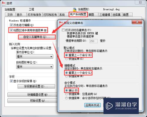 CAD绘图之初始通用设置