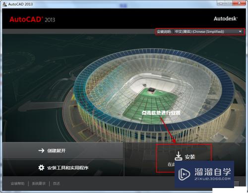 Auto CAD2013中文版下载安装激活详解图文教程