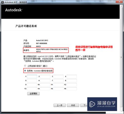 Auto CAD2013中文版下载安装激活详解图文教程