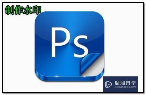 <esred>如何</esred><esred>用</esred><esred>PS</esred> <esred>CS</esred><esred>6</esred><esred>把</esred><esred>图片</esred><esred>加上</esred><esred>水</esred><esred>印</esred>？