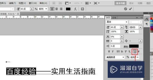 PS如何在字体下方加横线？