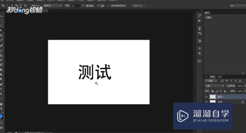 PS怎么抠文字？