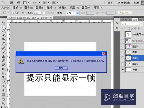 Photoshop应用：[6]CS5如何打开gif动画图片？