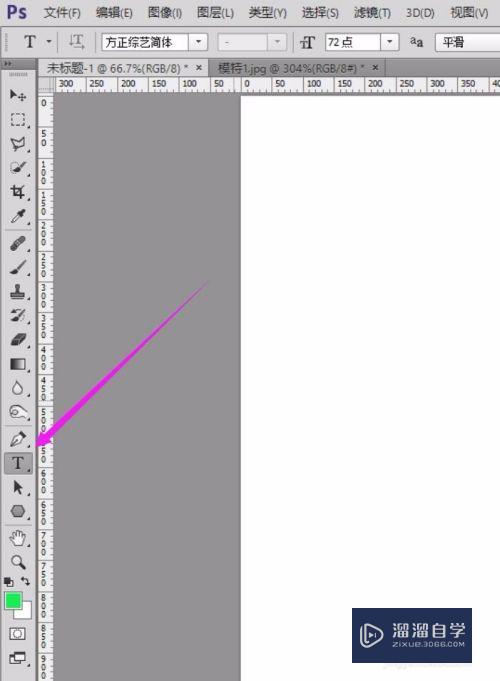 <esred>PS</esred><esred>添加</esred>文字的<esred>方法</esred>