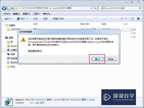 AutoCAD2004安装教程