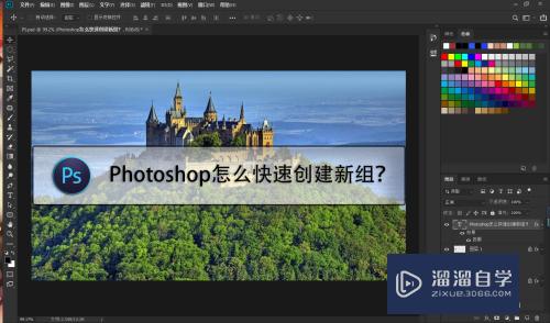 Photoshop怎么快速创建新组？