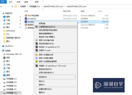 w10系统如何装AutoCAD 2014？