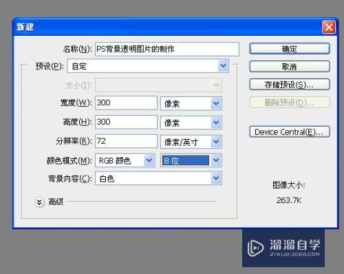 <esred>PS</esred>怎么制作<esred>背景</esred><esred>透明</esred>的<esred>图片</esred>？