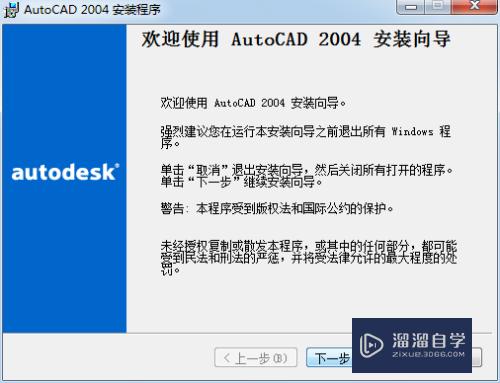 AutoCAD2004安装教程