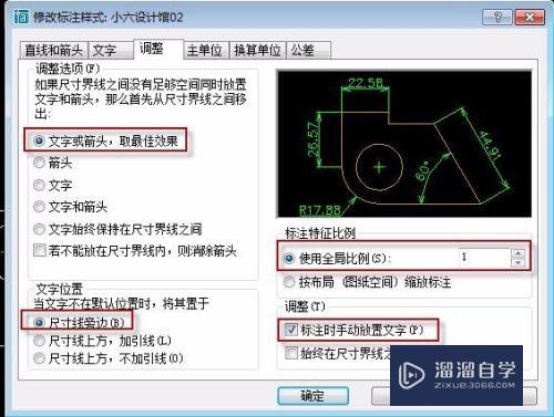 让CAD标注更美观，从标注样式管理器开始设置