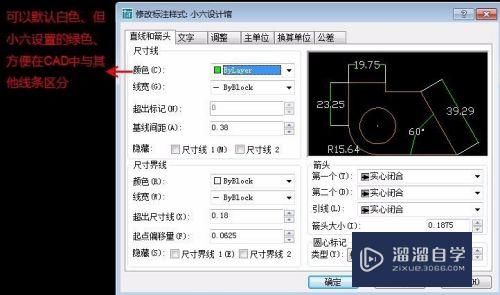 让CAD标注更美观，从标注样式管理器开始设置