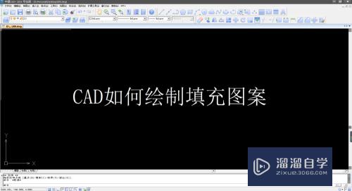 <esred>CAD</esred>怎么<esred>填充</esred><esred>图案</esred>和<esred>更改</esred>渐变色？