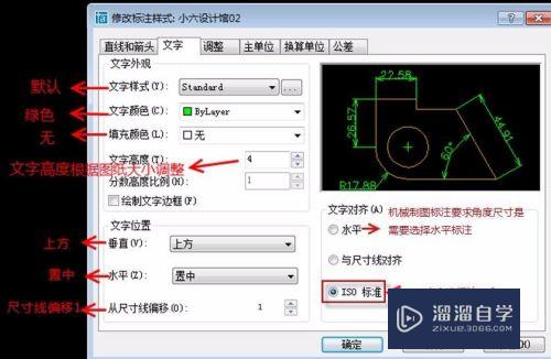 让CAD标注更美观，从标注样式管理器开始设置