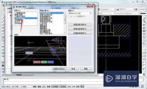 CAD三维透视投影光线轮廓颜色设置方法