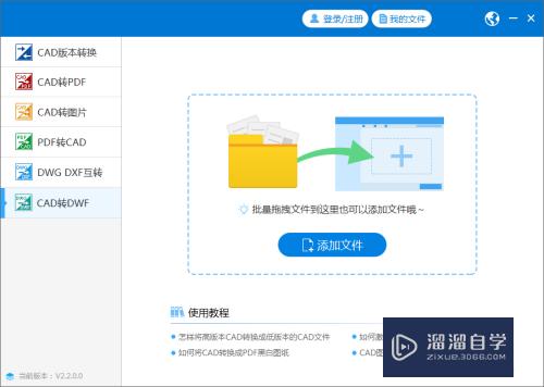 CAD文件如何转换成DWf的格式？