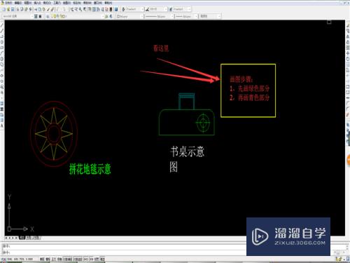 AutoCAD制作简单家具