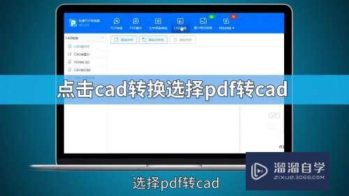 <esred>PDF</esred>怎么<esred>转换</esred><esred>成</esred><esred>CAD</esred>？